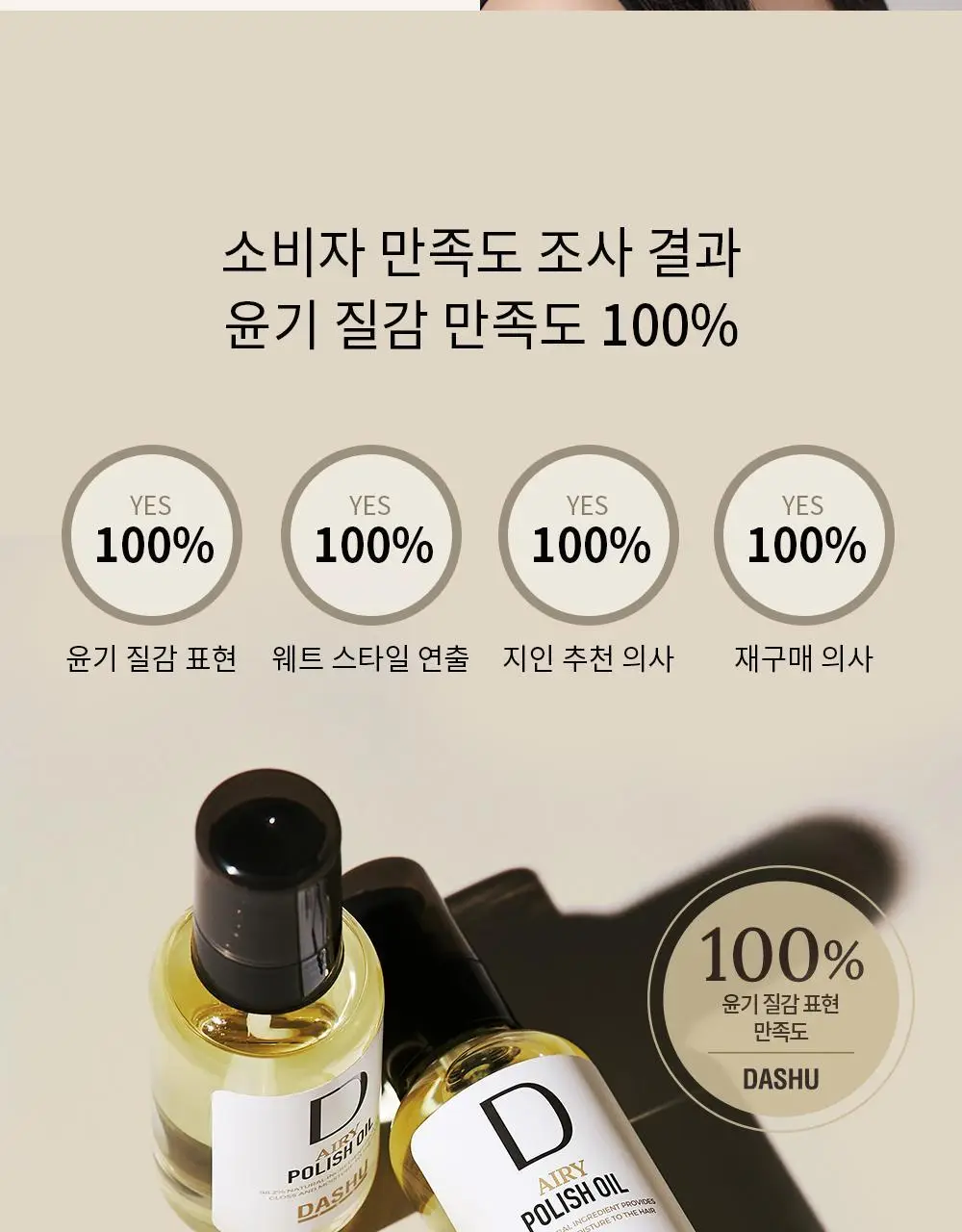 [변우석 Pick]다슈 프로 에어리 폴리쉬 오일 100ml 기획세트(+10ml 증정) 상세페이지 12